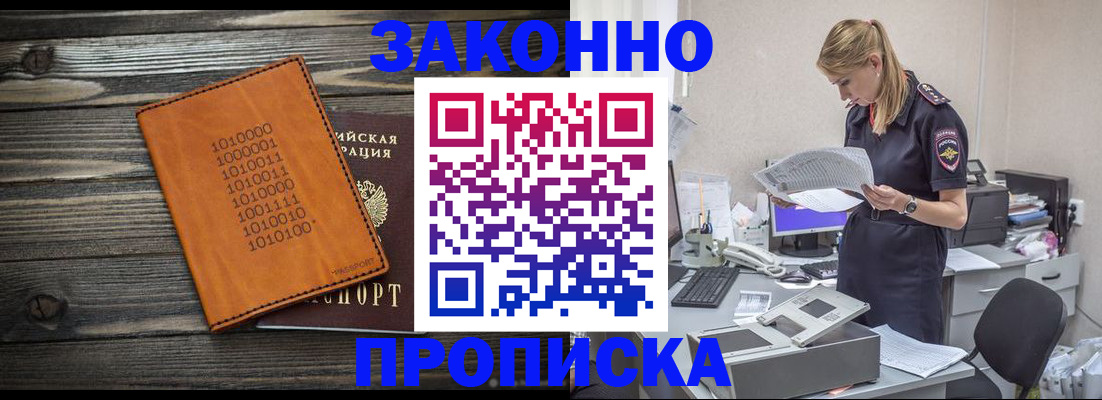 прописка 2025 в Сунже