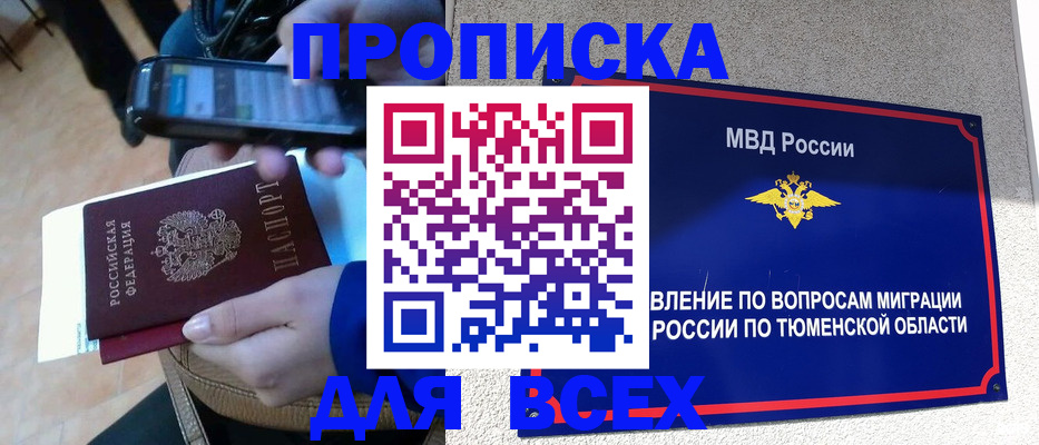 временная регистрация собственник в Сунже