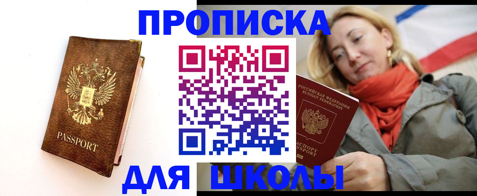 прописка от собственника в Сунже
