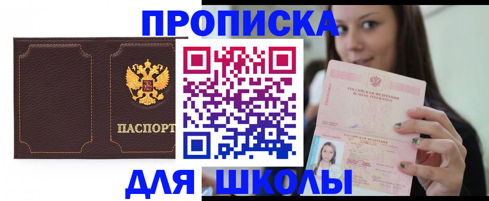 временная регистрация купить в Сунже