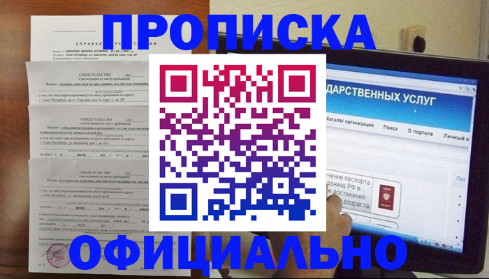 временная регистрация для школы в Сунже