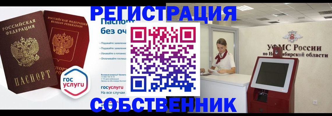 прописка для школы в Сунже